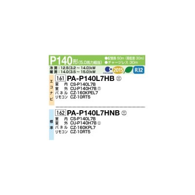 画像2: パナソニック PA-P140L7HNB 業務用エアコン 2方向天井カセット形 XEPHY Eco 標準 シングル P140形 5馬力 三相200Ｖ ♪