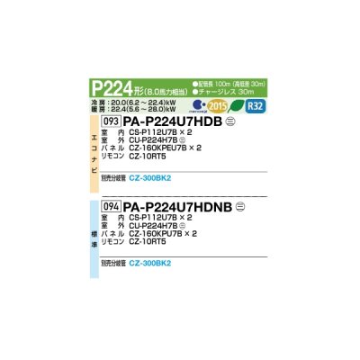 画像2: パナソニック [PA-P224U7HDNB+分岐管] 業務用エアコン 4方向天井カセット形 XEPHY Eco 標準 同時ツイン P224形 8馬力 三相200Ｖ ♪