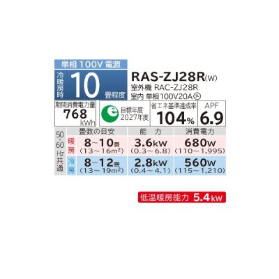 画像2: 日立 RAS-ZJ28R(W) エアコン 10畳 ルームエアコン ZJシリーズ 白くまくん 単相100V 10畳程度 スターホワイト (RAS-ZJ28N-Wの後継品) ♭♪