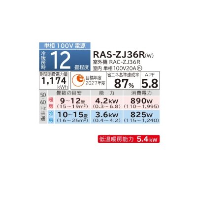 画像2: 日立 RAS-ZJ36R(W) エアコン 12畳 ルームエアコン ZJシリーズ 白くまくん 単相100V 12畳程度 スターホワイト (RAS-ZJ36N-Wの後継品) ♭♪