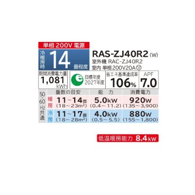 画像2: 日立 RAS-ZJ40R2(W) エアコン 14畳 ルームエアコン ZJシリーズ 白くまくん 単相200V 14畳程度 スターホワイト (RAS-ZJ40N2-Wの後継品) ♭♪