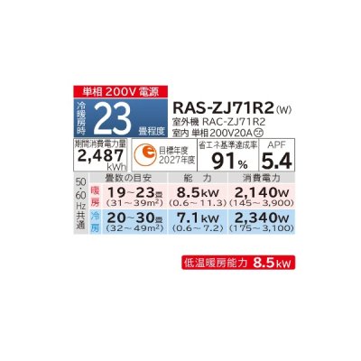 画像2: 日立 RAS-ZJ71R2(W) エアコン 23畳 ルームエアコン ZJシリーズ 白くまくん 単相200V 23畳程度 スターホワイト (RAS-ZJ71N2-Wの後継品) ♭♪