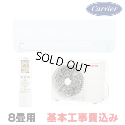 画像1: [在庫あり・基本工事費込] 日本キヤリア/東芝 RAS-2514TM(W) エアコン 8畳用 ルームエアコン TMシリーズ 単相100 8畳程度 ホワイト 2024モデル ☆2