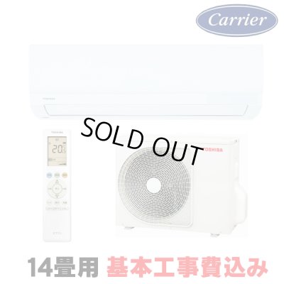 画像1: [在庫あり・基本工事費込] 日本キヤリア/東芝 RAS-4014TM(W) エアコン 14畳用 ルームエアコン TMシリーズ 単相100 14畳程度 ホワイト 2024モデル ☆2