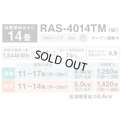 画像2: [在庫あり・基本工事費込] 日本キヤリア/東芝 RAS-4014TM(W) エアコン 14畳用 ルームエアコン TMシリーズ 単相100 14畳程度 ホワイト 2024モデル ☆2