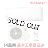 [在庫あり・基本工事費込] シャープ AY-S40DH2 エアコン 14畳 ルームエアコン DHシリーズ 単相200V15A 冷暖房時14畳程度 ホワイト系 ☆2
