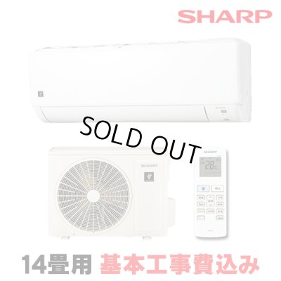 画像1: [在庫あり・基本工事費込] シャープ AY-S40DH2 エアコン 14畳 ルームエアコン DHシリーズ 単相200V15A 冷暖房時14畳程度 ホワイト系 ☆2