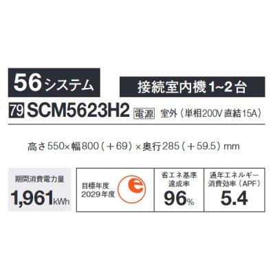 画像2: 三菱重工 [SCM5623H2] システムマルチ 室外機のみ 56システム 接続室内機1~2台 ♪