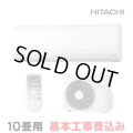 [在庫あり・基本工事費込] 日立 RAS-AJ28R(W) エアコン 10畳 ルームエアコン AJシリーズ 白くまくん 単相100V スターホワイト RAS-AJ28N-W後継品 ☆2