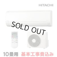 [在庫あり・基本工事費込] 日立 RAS-AJ28R(W) エアコン 10畳 ルームエアコン AJシリーズ 白くまくん 単相100V スターホワイト RAS-AJ28N-W後継品 ☆2