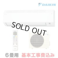 [在庫あり・基本工事費込] ダイキン S224ATES-W エアコン 6畳 ルームエアコン Eシリーズ 単相100V 15A 6畳程度 ホワイト (S223ATES-W 後継品) ☆2