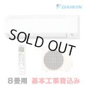 [在庫あり・基本工事費込] ダイキン S254ATES-W エアコン 8畳 ルームエアコン Eシリーズ 単相100V 15A 8畳程度 ホワイト (S253ATES-W 後継品) ☆2