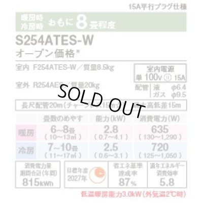画像2: [在庫あり・基本工事費込] ダイキン S254ATES-W エアコン 8畳 ルームエアコン Eシリーズ 単相100V 15A 8畳程度 ホワイト (S253ATES-W 後継品) ☆2