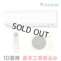 [在庫あり・基本工事費込] ダイキン S284ATES-W エアコン 10畳 ルームエアコン Eシリーズ 単相100V 15A 10畳程度 ホワイト (S283ATES-W 後継品) ☆2