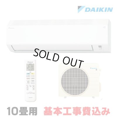 画像1: [在庫あり・基本工事費込] ダイキン S284ATES-W エアコン 10畳 ルームエアコン Eシリーズ 単相100V 15A 10畳程度 ホワイト (S283ATES-W 後継品) ☆2