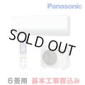[在庫あり・基本工事費込] パナソニック CS-223DHX-W エアコン 6畳 ルームエアコン HXシリーズ ナノイーX 単相100V 6畳程度 クリスタルホワイト ☆2