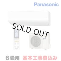 [在庫あり・基本工事費込] パナソニック CS-223DHX-W エアコン 6畳 ルームエアコン HXシリーズ ナノイーX 単相100V 6畳程度 クリスタルホワイト ☆2