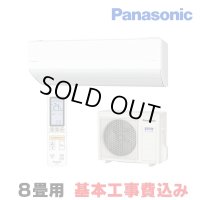 [在庫あり・基本工事費込] パナソニック CS-253DHX-W エアコン 8畳 ルームエアコン HXシリーズ ナノイーX 単相100V 8畳程度 クリスタルホワイト ☆2
