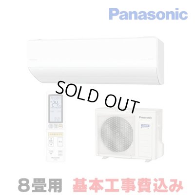画像1: [在庫あり・基本工事費込] パナソニック CS-253DHX-W エアコン 8畳 ルームエアコン HXシリーズ ナノイーX 単相100V 8畳程度 クリスタルホワイト ☆2