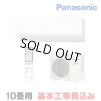 [在庫あり・基本工事費込] パナソニック CS-283DHX2-W エアコン 10畳 ルームエアコン HXシリーズ ナノイーX 単相200V 10畳程度 クリスタルホワイト ☆2