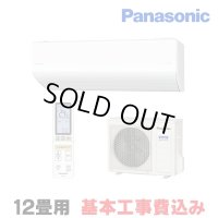 [在庫あり・基本工事費込] パナソニック CS-363DHX-W エアコン 12畳 ルームエアコン HXシリーズ ナノイーX 単相100V 12畳程度 クリスタルホワイト ☆2