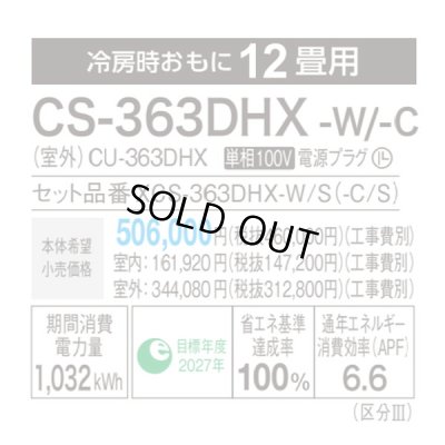 画像3: [在庫あり・基本工事費込] パナソニック CS-363DHX-W エアコン 12畳 ルームエアコン HXシリーズ ナノイーX 単相100V 12畳程度 クリスタルホワイト ☆2