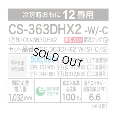 画像3: [在庫あり・基本工事費込] パナソニック CS-363DHX2-W エアコン 12畳 ルームエアコン HXシリーズ ナノイーX 単相200V 12畳程度 クリスタルホワイト ☆2