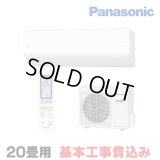 [在庫あり・基本工事費込] パナソニック CS-633DHX2-W エアコン 20畳 ルームエアコン HXシリーズ ナノイーX 単相200V 20畳程度 クリスタルホワイト ☆2