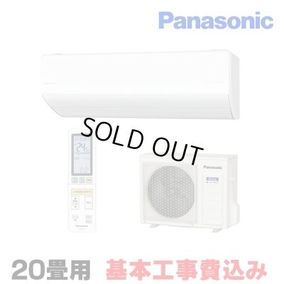 画像1: [在庫あり・基本工事費込] パナソニック CS-633DHX2-W エアコン 20畳 ルームエアコン HXシリーズ ナノイーX 単相200V 20畳程度 クリスタルホワイト ☆2