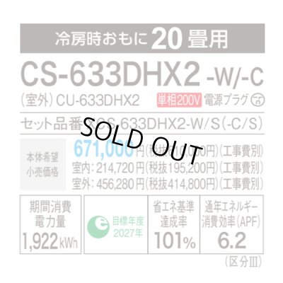 画像3: [在庫あり・基本工事費込] パナソニック CS-633DHX2-W エアコン 20畳 ルームエアコン HXシリーズ ナノイーX 単相200V 20畳程度 クリスタルホワイト ☆2