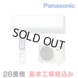 [在庫あり・基本工事費込] パナソニック CS-803DHX2-W エアコン 26畳 ルームエアコン HXシリーズ ナノイーX 単相200V 26畳程度 クリスタルホワイト ☆2