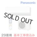 [在庫あり・基本工事費込] パナソニック CS-903DHX2-W エアコン 29畳 ルームエアコン HXシリーズ ナノイーX 単相200V 29畳程度 クリスタルホワイト ☆2