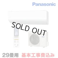 [在庫あり・基本工事費込] パナソニック CS-903DHX2-W エアコン 29畳 ルームエアコン HXシリーズ ナノイーX 単相200V 29畳程度 クリスタルホワイト ☆2