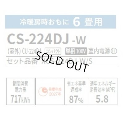 画像2: [在庫あり] パナソニック CS-224DJ-W エアコン 6畳 ルームエアコン Jシリーズ ナノイーX 単相100V 6畳程度 クリスタルホワイト (CS-223DJ-Wの後継品) ☆2