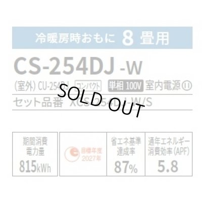 画像2: [在庫あり] パナソニック CS-254DJ-W エアコン 8畳 ルームエアコン Jシリーズ ナノイーX 単相100V 8畳程度 クリスタルホワイト (CS-253DJ-Wの後継品) ☆2
