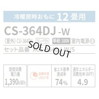 画像2: [在庫あり] パナソニック CS-364DJ-W エアコン 12畳 ルームエアコン Jシリーズ ナノイーX 単相100V 12畳程度 クリスタルホワイト (CS-363DJ-Wの後継品) ☆2