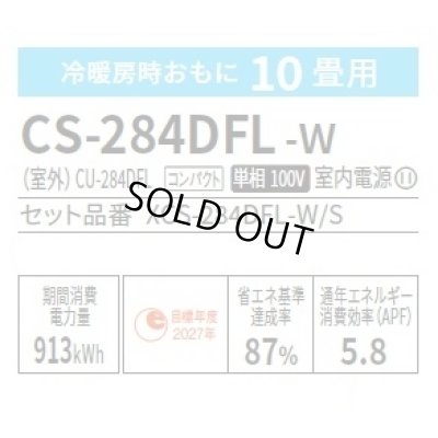 画像2: [在庫あり] パナソニック CS-284DFL-W エアコン 10畳 ルームエアコン Fシリーズ ナノイーX 単相100V 10畳程度 クリスタルホワイト (CS-283DFL-Wの後継品) ☆2