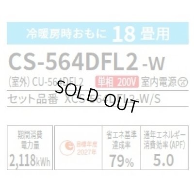画像2: [在庫あり] パナソニック CS-564DFL2-W エアコン 18畳 ルームエアコン Fシリーズ ナノイーX 単相200V 18畳程度 クリスタルホワイト (CS-563DFL2-Wの後継品) ☆2