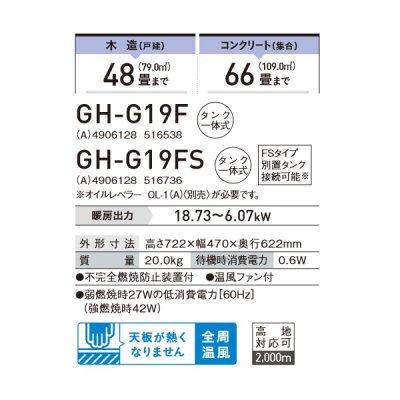 画像2: コロナ GH-G19FS(A) ブルーバーナ  木造48畳用  ブルーメタリック♭