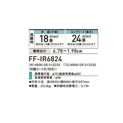 画像2: コロナ FF-IR6824(TG) 寒冷地用大型ストーブ フィルネオ 木造18畳用 別置タンク式(別売) グランドブラウン♭