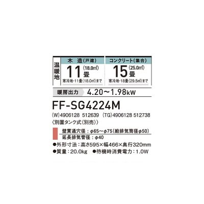 画像2: コロナ FF-SG4224M(W) 寒冷地用大型ストーブ スペースネオミニ 木造11畳用 別置タンク式(別売) シャンパンホワイト♭