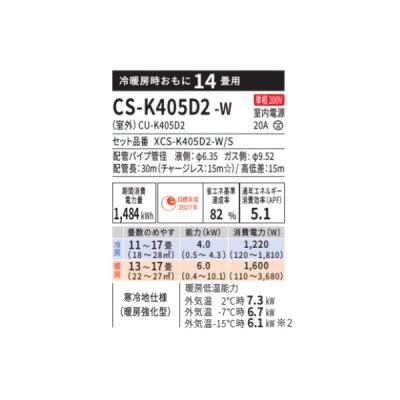 画像2: パナソニック CS-K405D2-W エアコン 14畳 ルームエアコン Kシリーズ 寒冷地仕様 単相200V 14畳程度 クリスタルホワイト(CS-K404D2-Wの後継品)