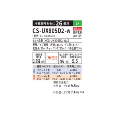 画像2: パナソニック CS-UX805D2-W エアコン 26畳 ルームエアコン UXシリーズ 寒冷地仕様 単相200V 26畳程度 クリスタルホワイト(CS-UX804D2-Wの後継品)　♭
