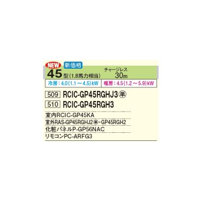 画像2: 日立 RCIC-GP45RGHJ3 業務用エアコン てんかせJr. シングル 省エネの達人プレミアム 45型 1.8馬力 単相 200V(RCIC-GP45RGHJ2の後継品)♪