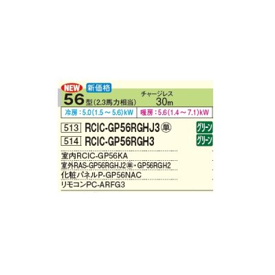 画像2: 日立 RCIC-GP56RGHJ3 業務用エアコン てんかせJr. シングル 省エネの達人プレミアム 56型 2.3馬力 単相 200V(RCIC-GP56RGHJ2の後継品)♪