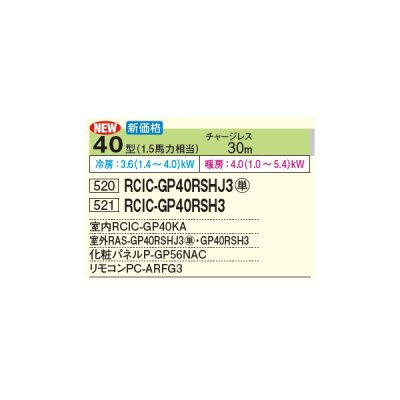画像2: 日立 RCIC-GP40RSHJ3 業務用エアコン てんかせJr. シングル 省エネの達人 40型 1.5馬力 単相 200V(RCIC-GP40RSHJ2の後継品)♪