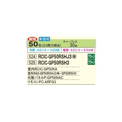 画像2: 日立 RCIC-GP50RSHJ3 業務用エアコン てんかせJr. シングル 省エネの達人 50型 2.0馬力 単相 200V(RCIC-GP50RSHJ2の後継品)♪