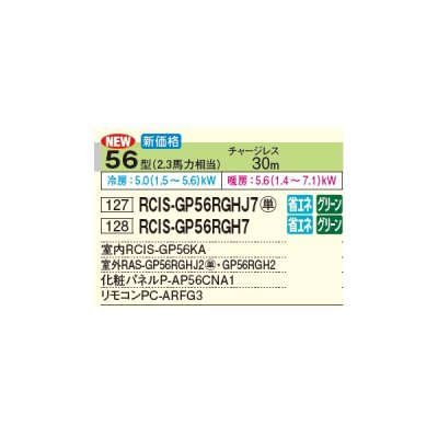 画像2: 日立 RCIS-GP56RGH7 業務用エアコン てんかせ1方向 シングル 省エネの達人プレミアム 56型 2.3馬力 三相 200V(RCIS-GP56RGH6の後継品)♪