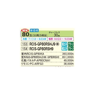 画像2: 日立 RCIS-GP80RSH9 業務用エアコン てんかせ1方向 シングル 省エネの達人 80型 3.0馬力 三相 200V(RCIS-GP80RSH8の後継品)♪