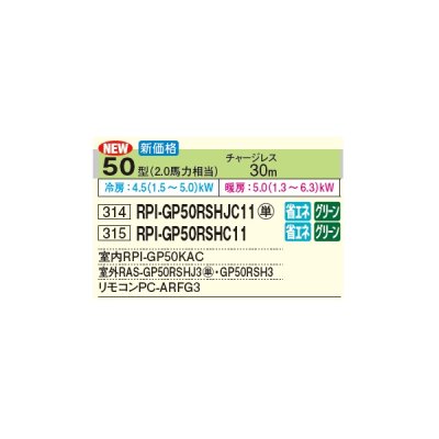 画像2: 日立 RPI-GP50RSHJC11 業務用エアコン てんうめ シングル 中静圧型 省エネの達人 50型 2.0馬力 単相 200V(RPI-GP50RSHJC9の後継品)♪
